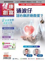 健康創富雜誌 Health Plus Magazine